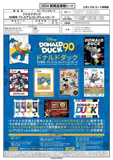 Donald Duck 90th Anniversary Premium Collection (Epoch 2024)