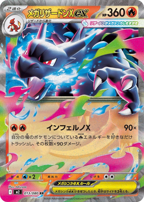 Pokemon Inferno X Booster (Japanese)