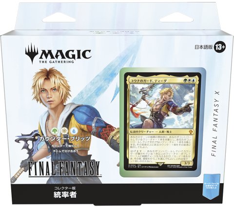 Magic the Gathering Japanese Final Fantasy Collector Commander Deck