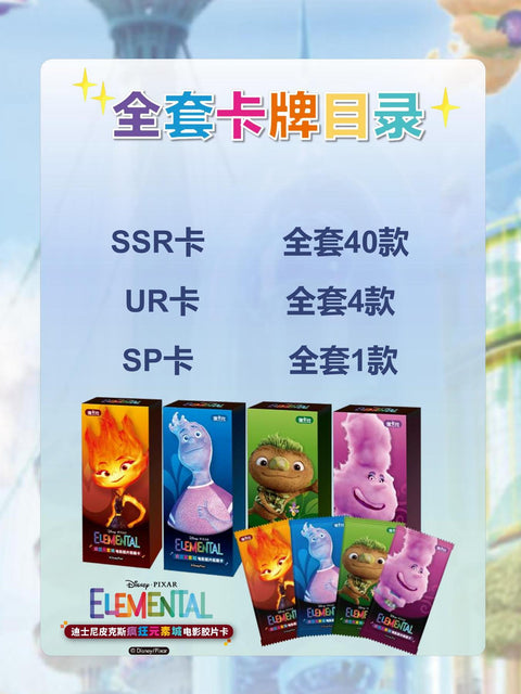 Pixar Elemental Hobby (Card.Fun 2023)