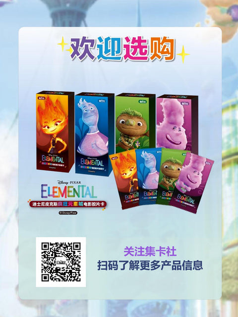 Pixar Elemental Hobby (Card.Fun 2023)