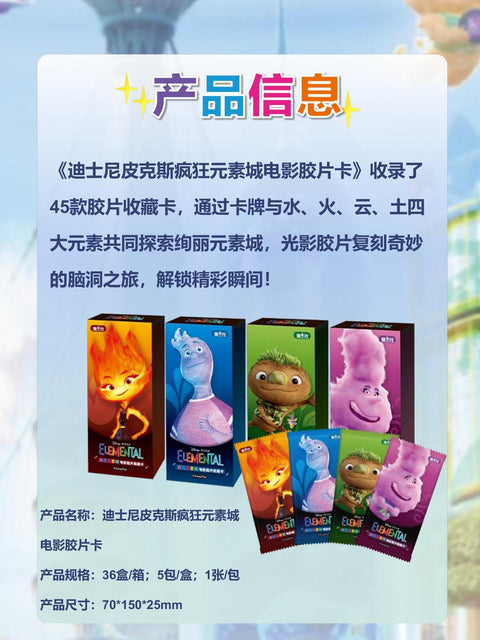 Pixar Elemental Hobby (Card.Fun 2023)