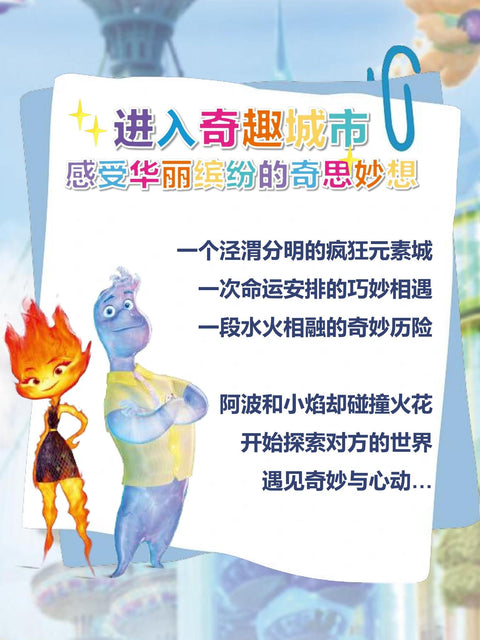 Pixar Elemental Hobby (Card.Fun 2023)