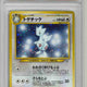 Pokemon Neo Genesis Japanese Togetic PSA 10 GEM MINT