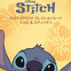 Disney Lilo & Stitch Hobby (Epoch 2025)
