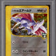 Pokemon VS Japanese 1st Edition Falkner's Skarmory 007/141 PSA 8