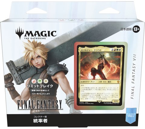 Magic the Gathering Japanese Final Fantasy Collector Commander Deck