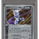 2004 Pokemon Japanese Rocket's Mewtwo EX Team Rocket Strickes Back Holo - PSA 10