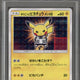 2018 Pokemon Japanese Sm Promo Team Galactic-Team Rainbow Rocket's Ambition Pretend Boss Pikachu #194 PSA 10