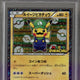 2016 P.M. JPN. XY PROMO Luigi Pikachu-Holo Luigi Pikachu Special Box #295 PSA 10