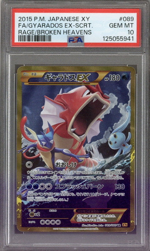 2015 Pokemon Japenese XY Rage of the Broken Heavens 089 Full Art/Gyarados Ex Secret PSA 10