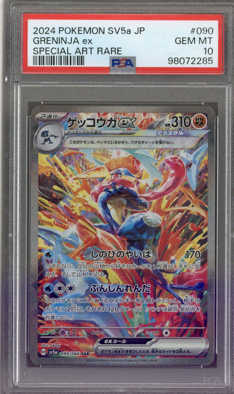2024 Pokemon Scarlet and Violet Japanese Special Illustration Rare Greninja