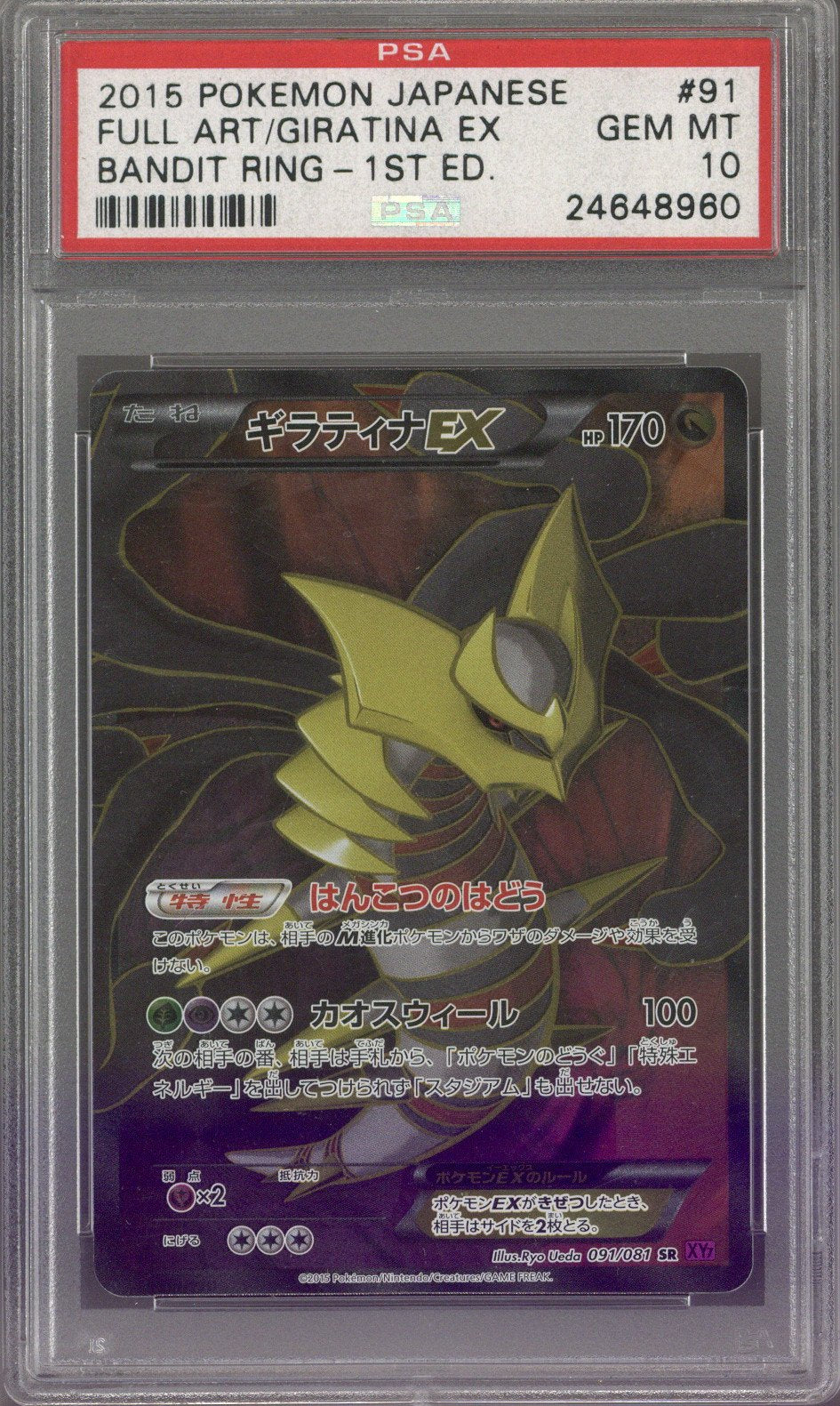 2015 Pokemon Japanese Full Art Giratina EX Bandit Ring - 1st ED