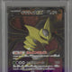 2015 Pokemon Japanese Full Art Giratina EX Bandit Ring - 1st ED. #91 PSA 10