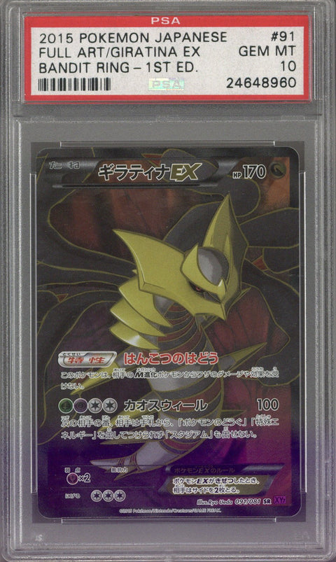 2015 Pokemon Japanese Full Art Giratina EX Bandit Ring - 1st ED. #91 PSA 10