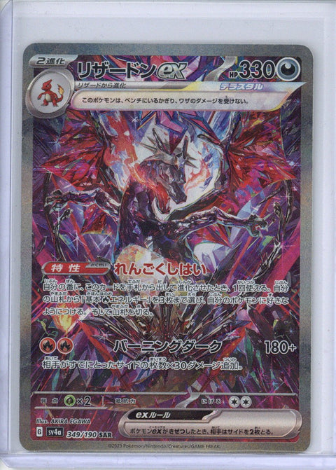 2023 Pokemon JPN Shiny Treasure Charizard ex SAR 349/190