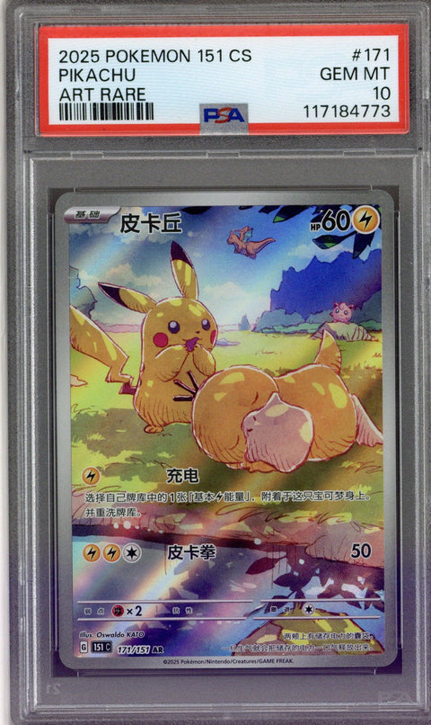 2025 Pokemon 151 Chinese Simplified Pikachu Art Rare 171/151 PSA 10
