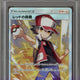 2019 Pokémon P.M Jpn. Sun & Moon FA/Red's Challenge Double Blaze #107 PSA 9