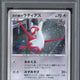 2007 Pokemon Japanese Alt.MRE's 10th Movie Comm. Promo Latias Holo PSA 10