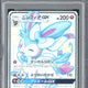 2018 Pokemon Sun & Moon JP F.A. Sylveon GX #238 PSA 10
