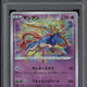 2020 Pokemon JPN.SWSH Zacian Legendary Heartbeat #033 PSA 10 - EU