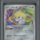 2020 Pokemon JPN.SWSH Jirachi Legendary Heartbeat #050 PSA 10 - EU