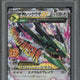 2021 Pokemon Japanese M Rayquaza EX PCP 25th Anniversary Edition #024 PSA 10