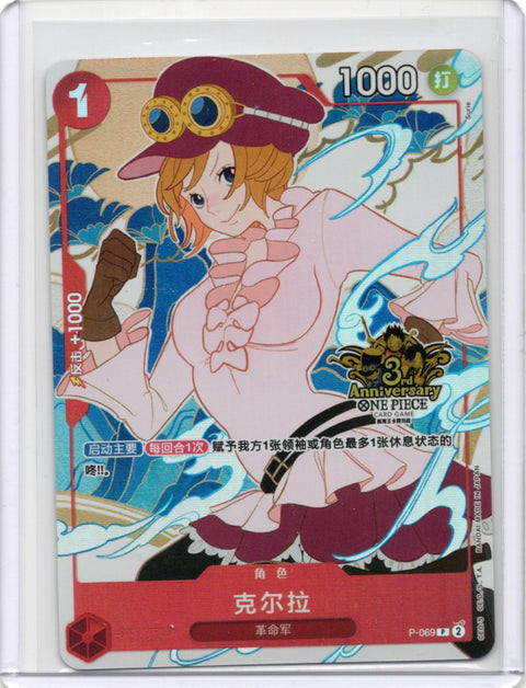 2025 One Piece CS Koala 3rd Anniversary Set #069