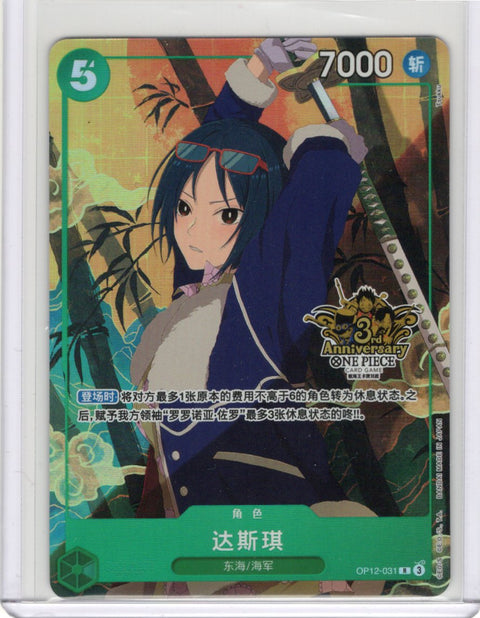 2025 One Piece CS Tashigi 3rd Anniversary Set #OP12-031