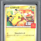 2025 Pokemon M-P JP Pikachu McDonald's #020 PSA 10