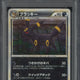 2010 Pokemon Japanese HG &amp; SS Umbreon-Holo Reviving Legends-1st Edition #037 PSA 9