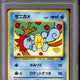 Pokemon Squirtle Deck Japanese Squirtle 16 PSA 10 GEM MINT