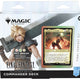 Magic the Gathering Final Fantasy Collector Commander 4-Deck Case