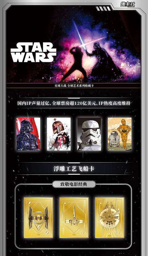 Star Wars Global Art Series Trading Cards Hobby (Card.Fun 2023)