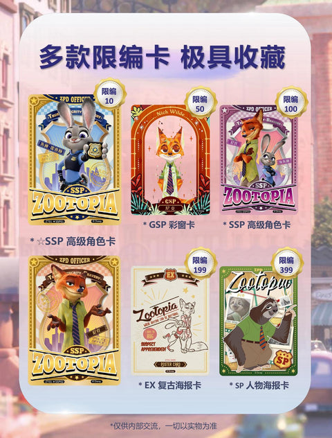 Disney Collection: Zootopia Trading Card Hobby (Card.Fun 2023)